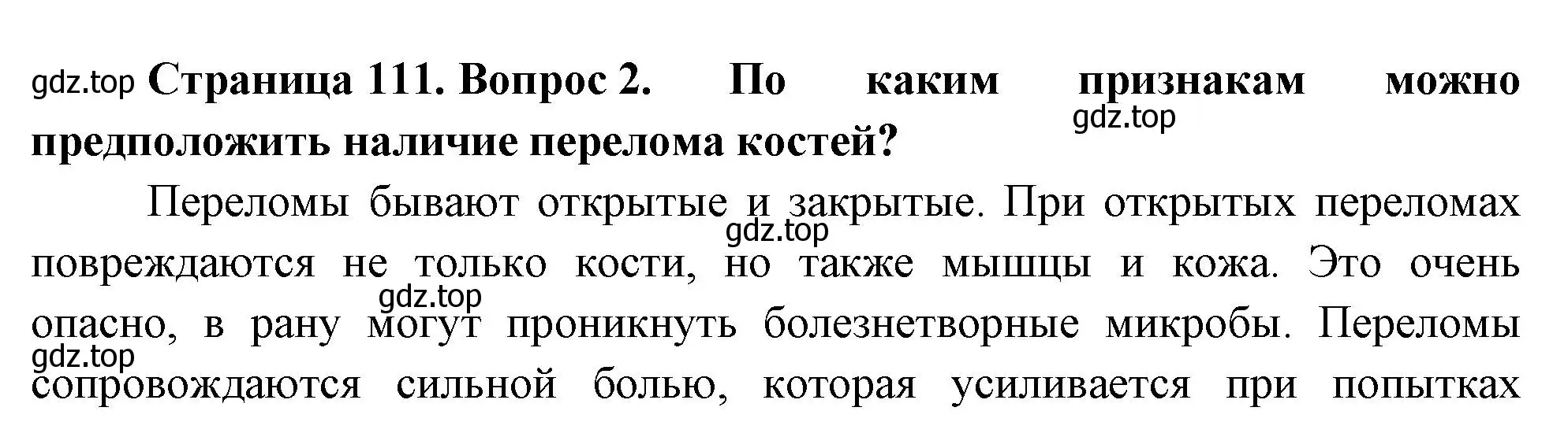 Решение номер 2 (страница 111) гдз по биологии 9 класс Драгомилов, Маш, учебник