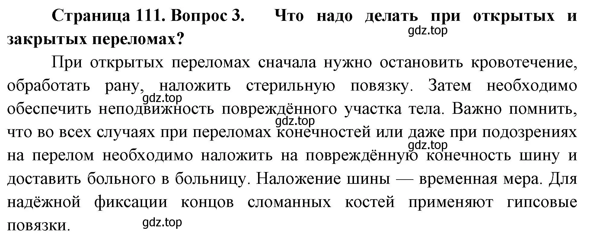 Решение номер 3 (страница 111) гдз по биологии 9 класс Драгомилов, Маш, учебник