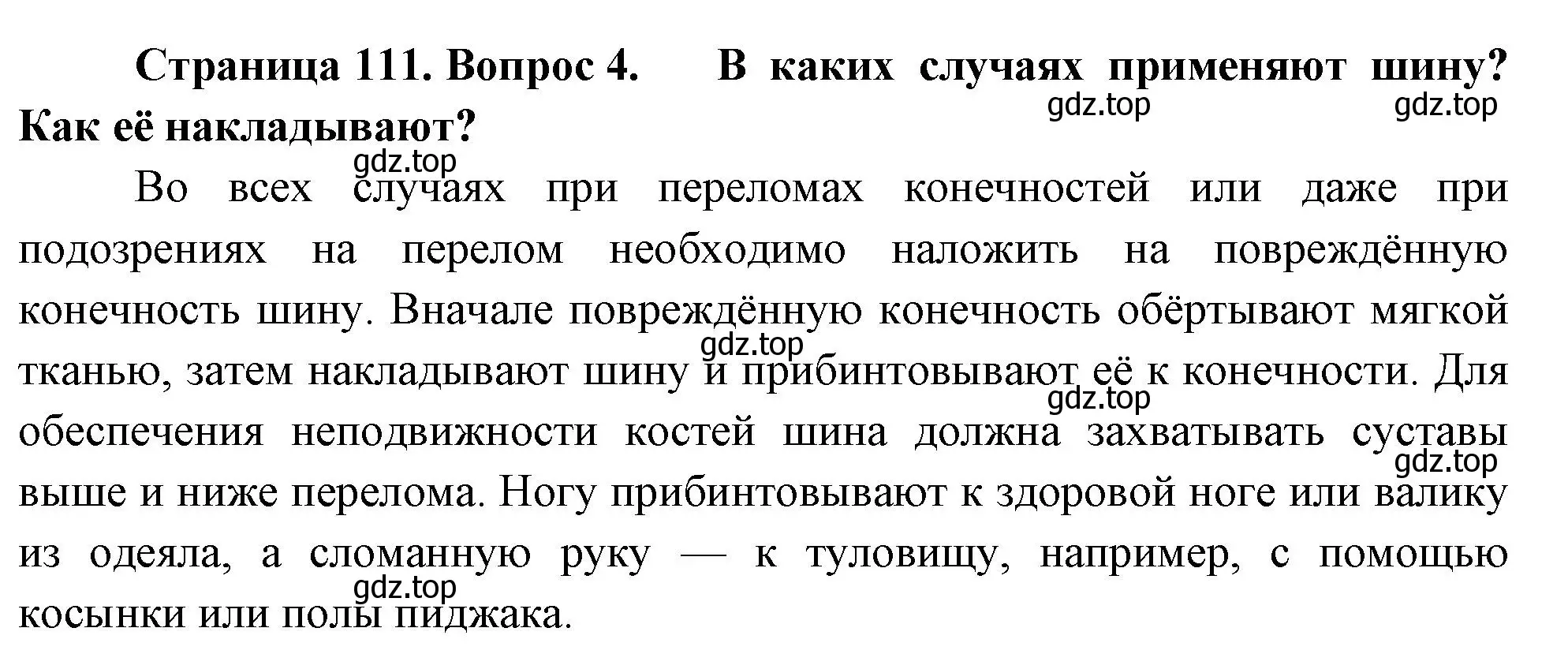 Решение номер 4 (страница 111) гдз по биологии 9 класс Драгомилов, Маш, учебник