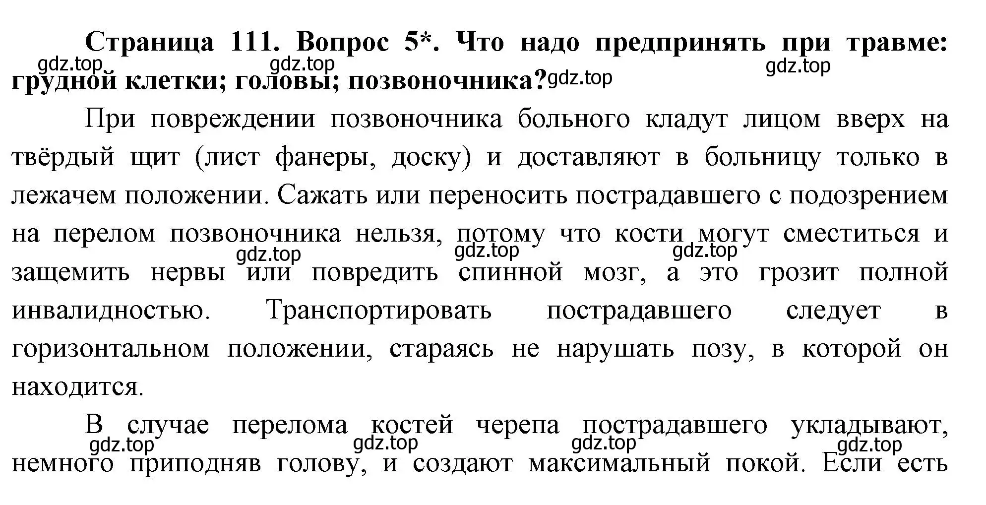 Решение номер 5 (страница 111) гдз по биологии 9 класс Драгомилов, Маш, учебник