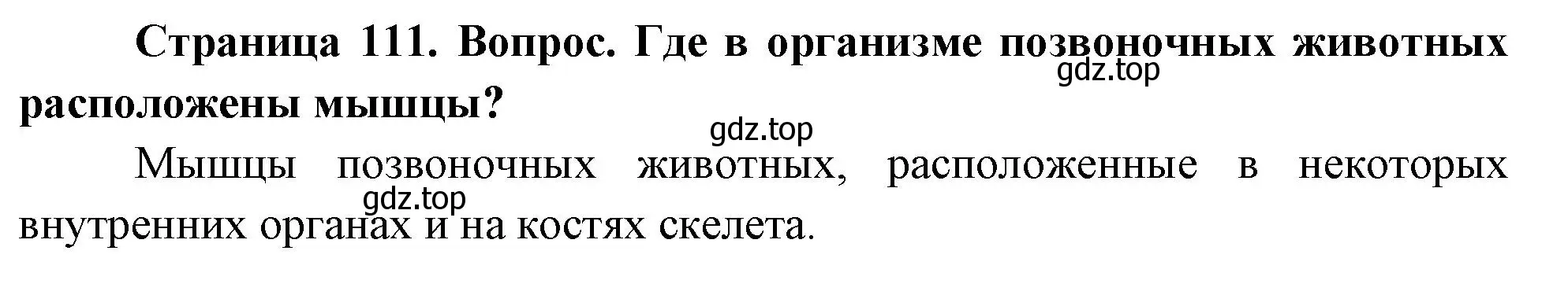 Решение номер 1 (страница 111) гдз по биологии 9 класс Драгомилов, Маш, учебник