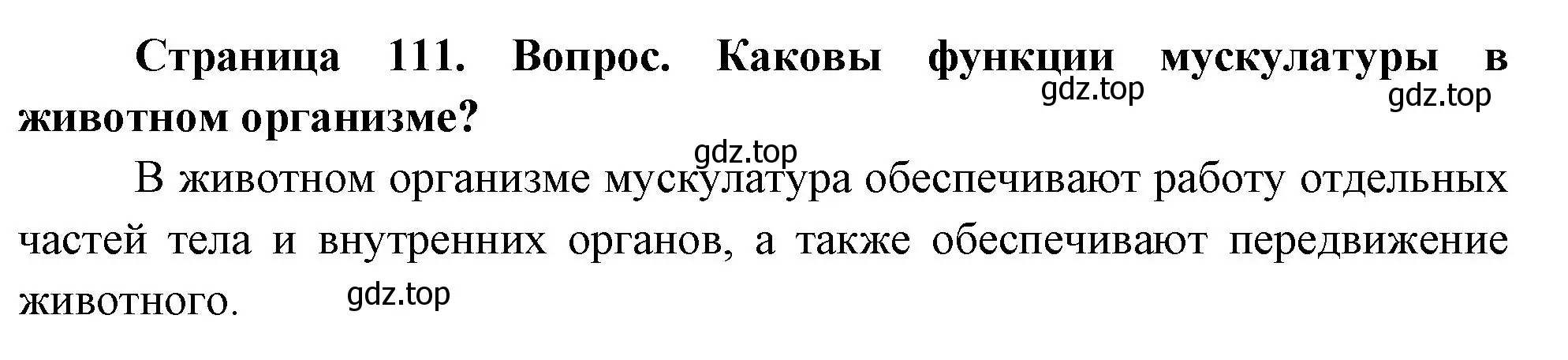 Решение номер 2 (страница 111) гдз по биологии 9 класс Драгомилов, Маш, учебник