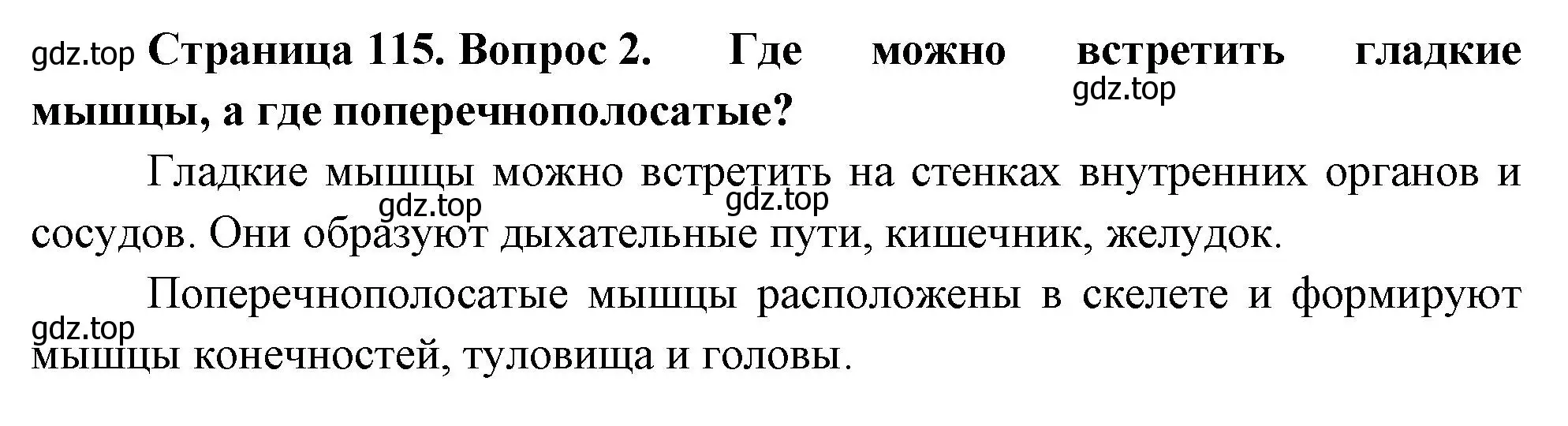 Решение номер 2 (страница 115) гдз по биологии 9 класс Драгомилов, Маш, учебник