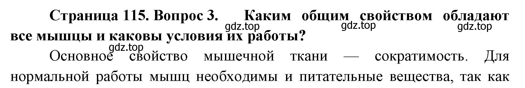 Решение номер 3 (страница 115) гдз по биологии 9 класс Драгомилов, Маш, учебник