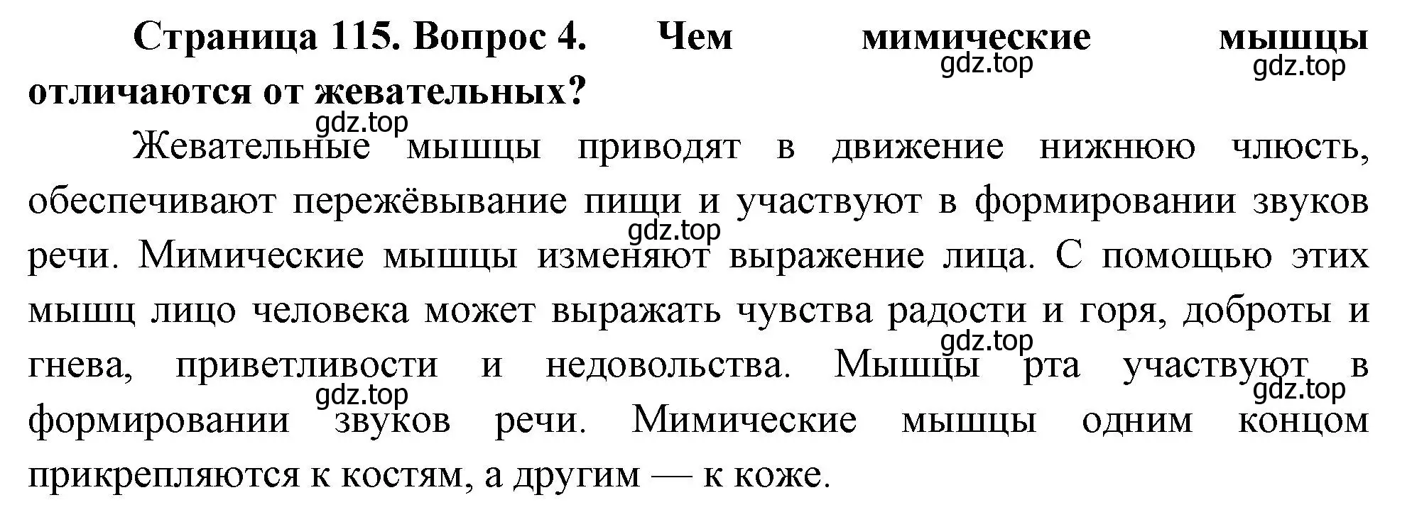 Решение номер 4 (страница 115) гдз по биологии 9 класс Драгомилов, Маш, учебник