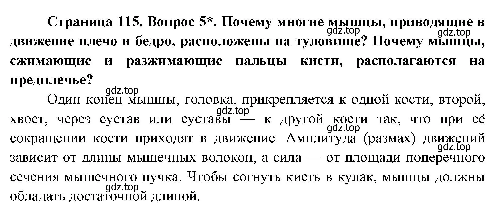 Решение номер 5 (страница 115) гдз по биологии 9 класс Драгомилов, Маш, учебник