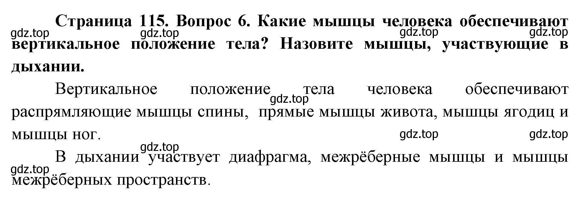 Решение номер 6 (страница 115) гдз по биологии 9 класс Драгомилов, Маш, учебник