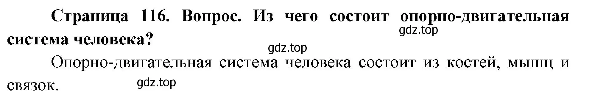 Решение номер 1 (страница 116) гдз по биологии 9 класс Драгомилов, Маш, учебник