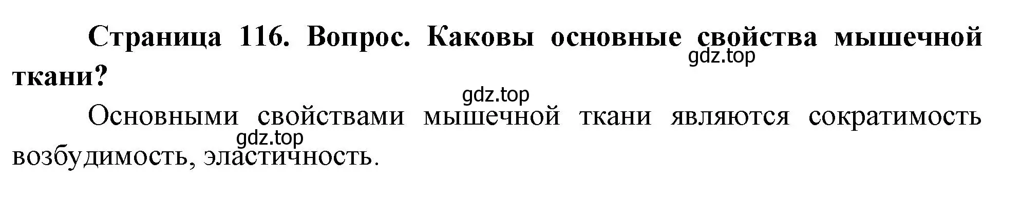 Решение номер 2 (страница 116) гдз по биологии 9 класс Драгомилов, Маш, учебник