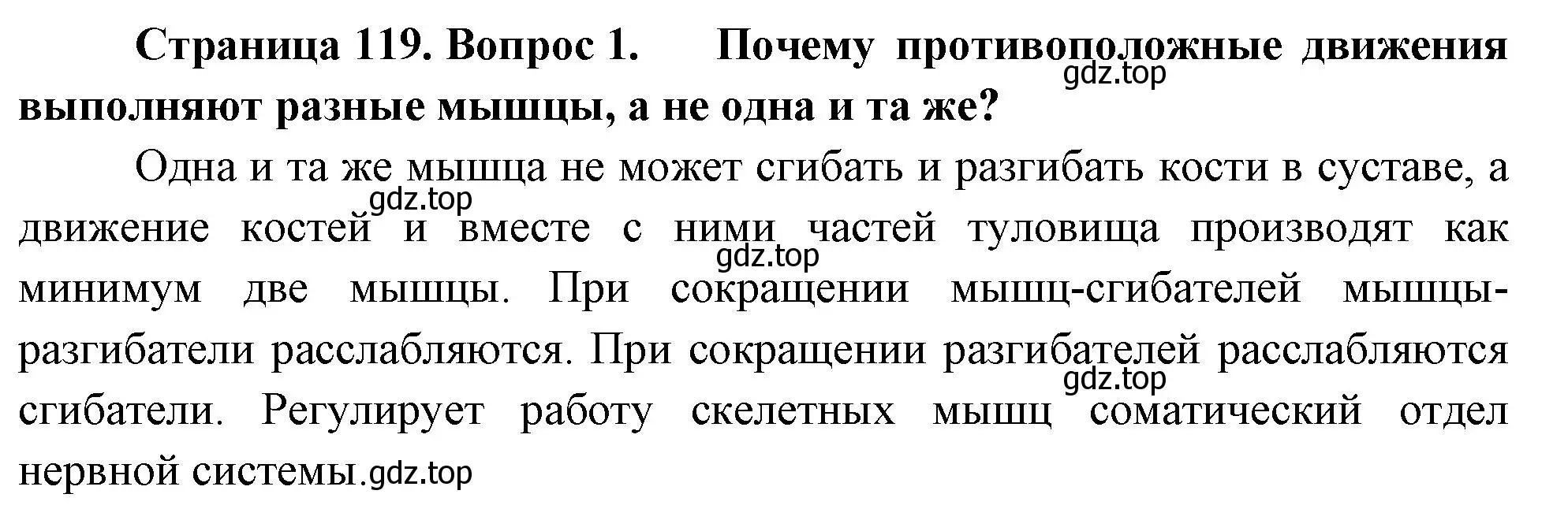 Решение номер 1 (страница 119) гдз по биологии 9 класс Драгомилов, Маш, учебник
