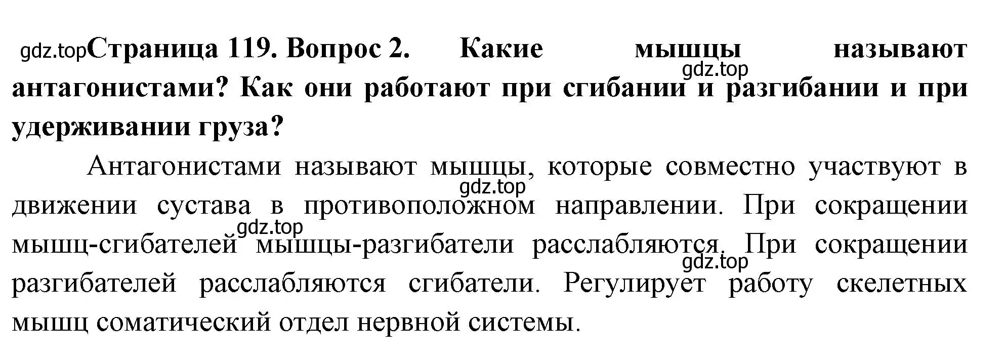 Решение номер 2 (страница 119) гдз по биологии 9 класс Драгомилов, Маш, учебник