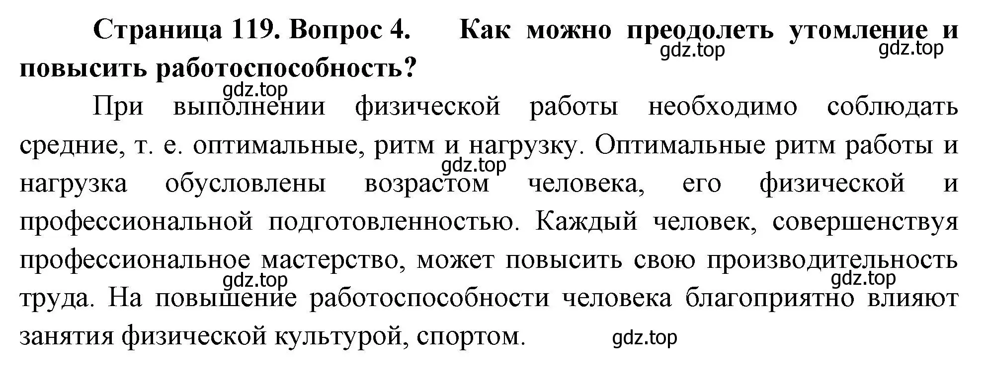 Решение номер 4 (страница 119) гдз по биологии 9 класс Драгомилов, Маш, учебник