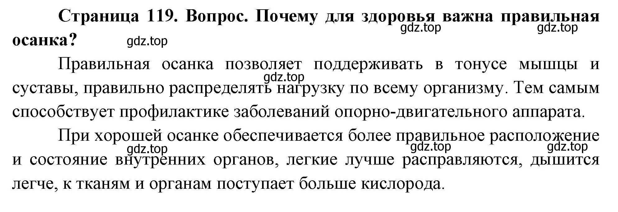 Решение номер 1 (страница 119) гдз по биологии 9 класс Драгомилов, Маш, учебник