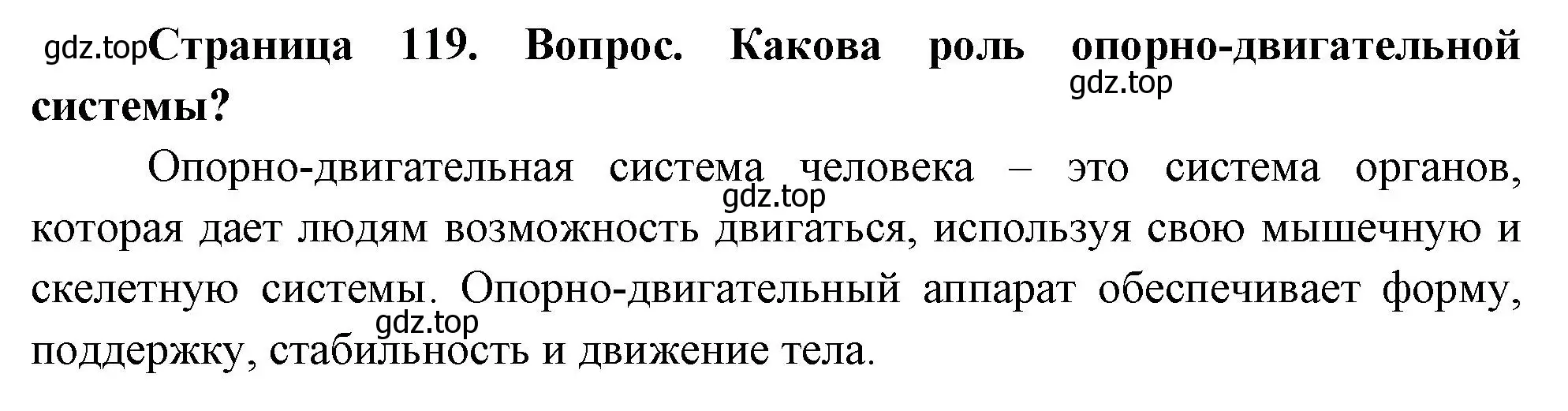 Решение номер 2 (страница 119) гдз по биологии 9 класс Драгомилов, Маш, учебник