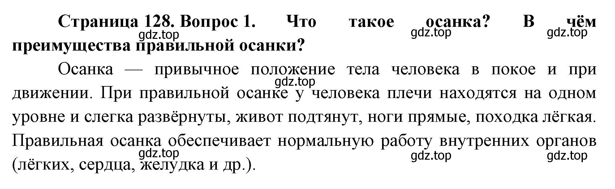 Решение номер 1 (страница 128) гдз по биологии 9 класс Драгомилов, Маш, учебник