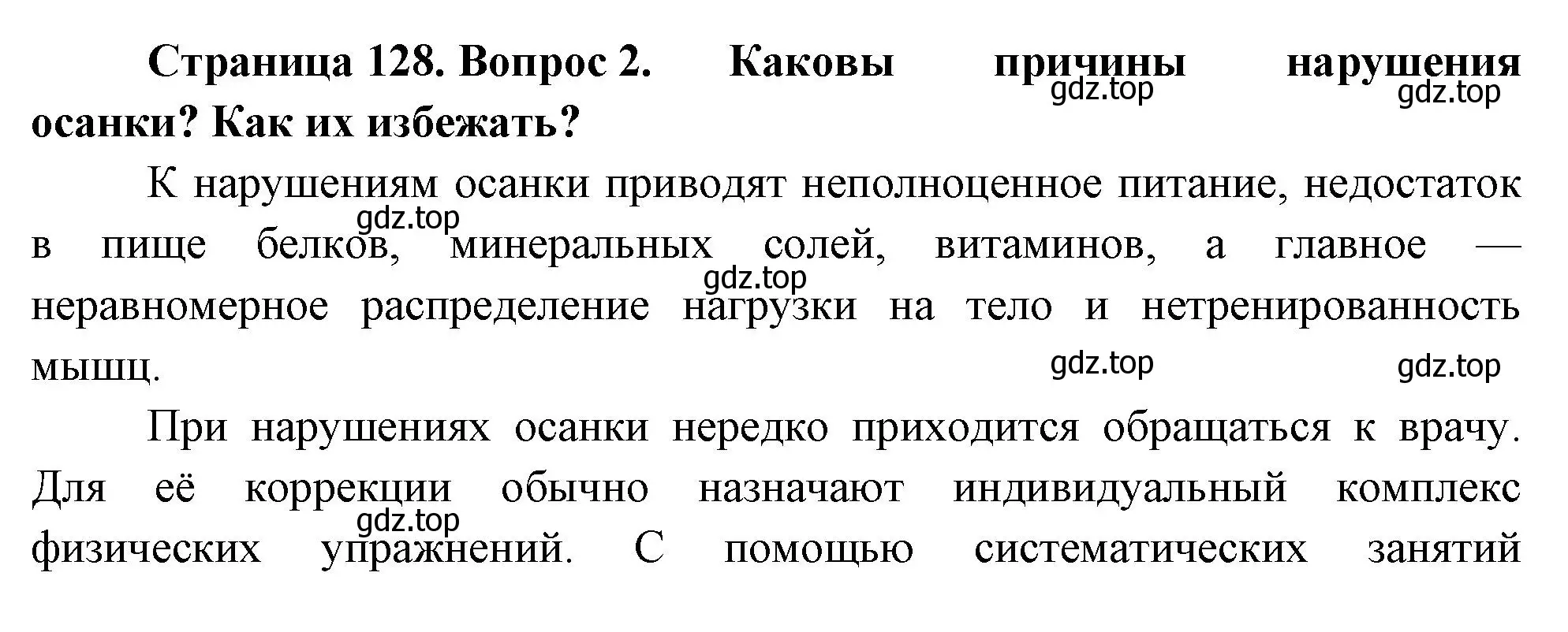 Решение номер 2 (страница 128) гдз по биологии 9 класс Драгомилов, Маш, учебник