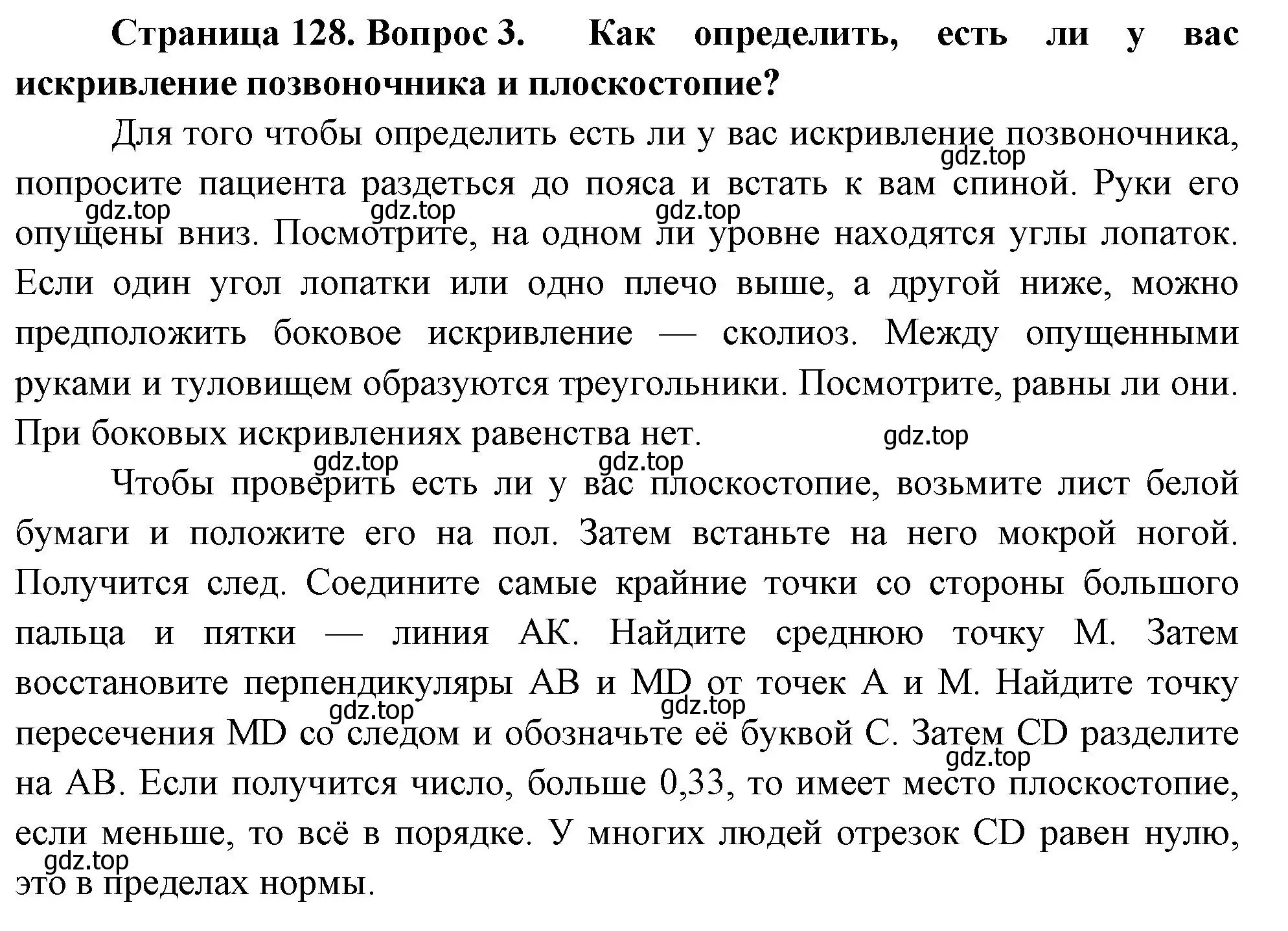 Решение номер 3 (страница 128) гдз по биологии 9 класс Драгомилов, Маш, учебник