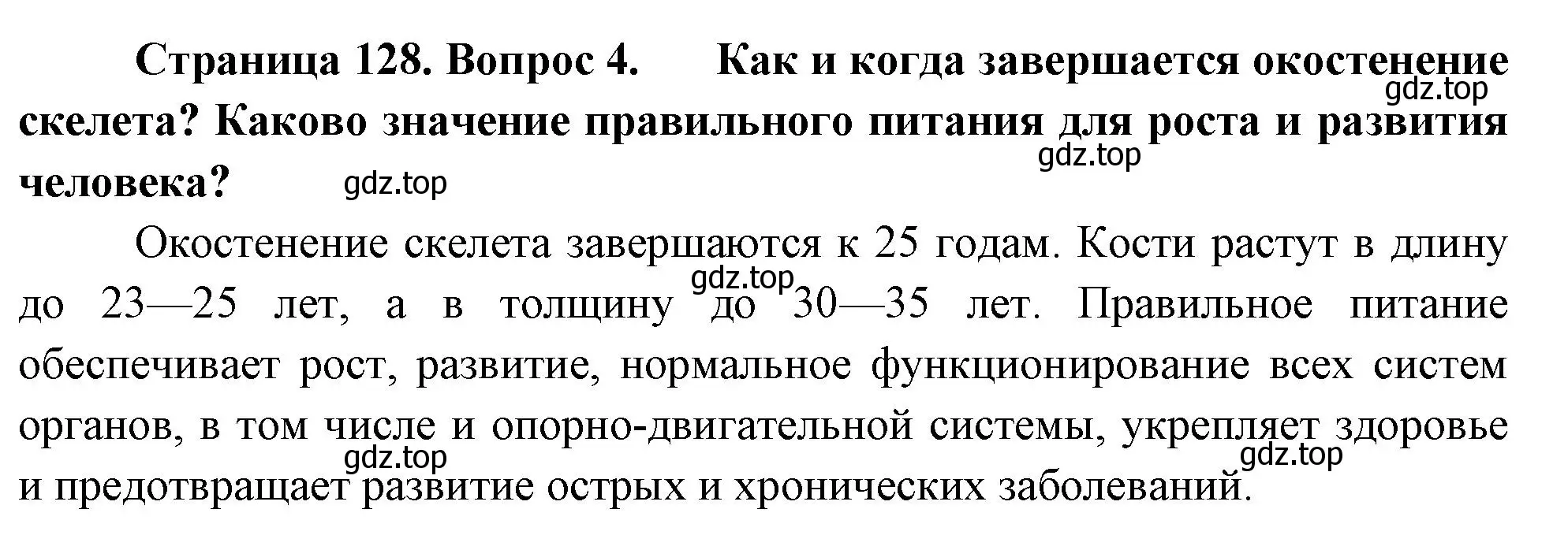 Решение номер 4 (страница 128) гдз по биологии 9 класс Драгомилов, Маш, учебник