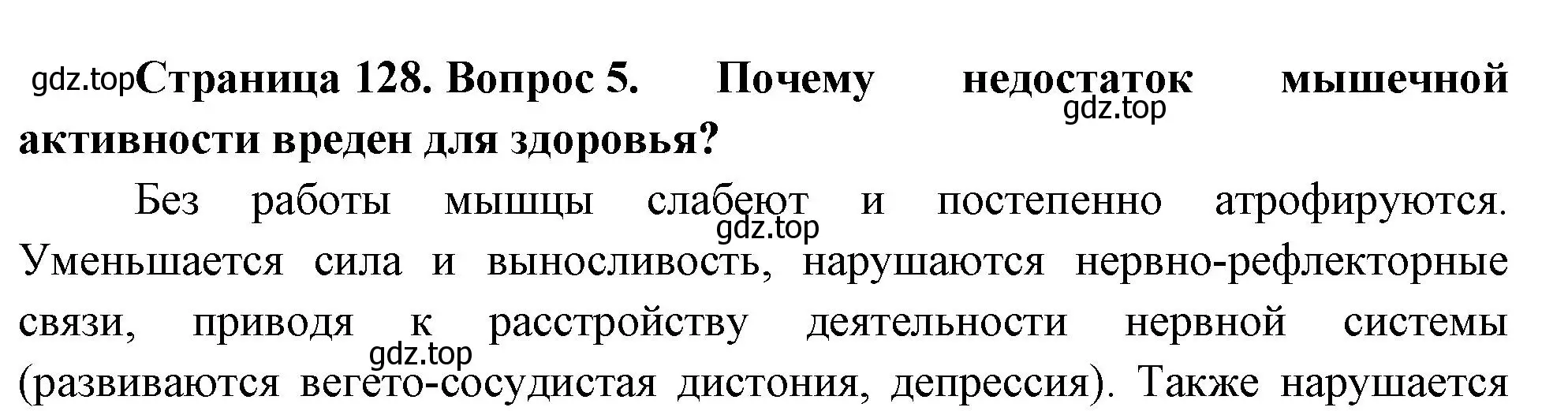 Решение номер 5 (страница 128) гдз по биологии 9 класс Драгомилов, Маш, учебник