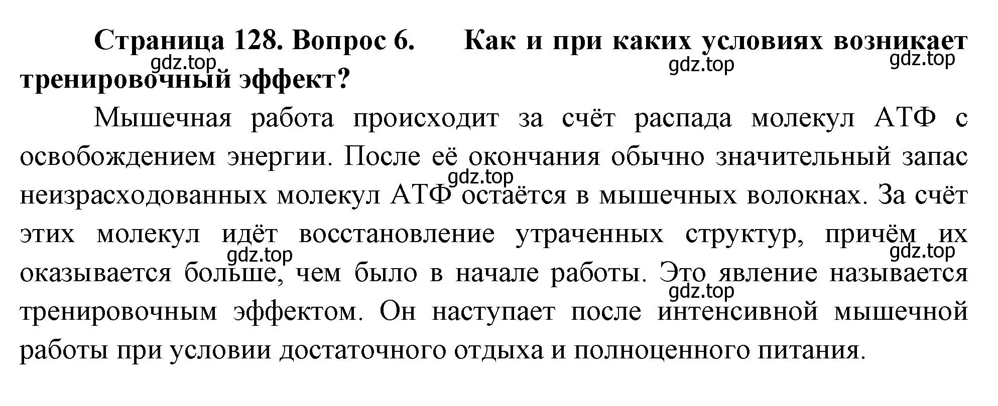 Решение номер 6 (страница 128) гдз по биологии 9 класс Драгомилов, Маш, учебник