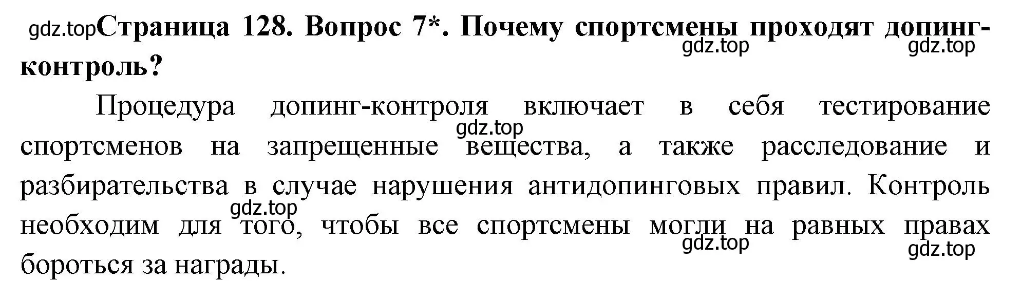 Решение номер 7 (страница 128) гдз по биологии 9 класс Драгомилов, Маш, учебник