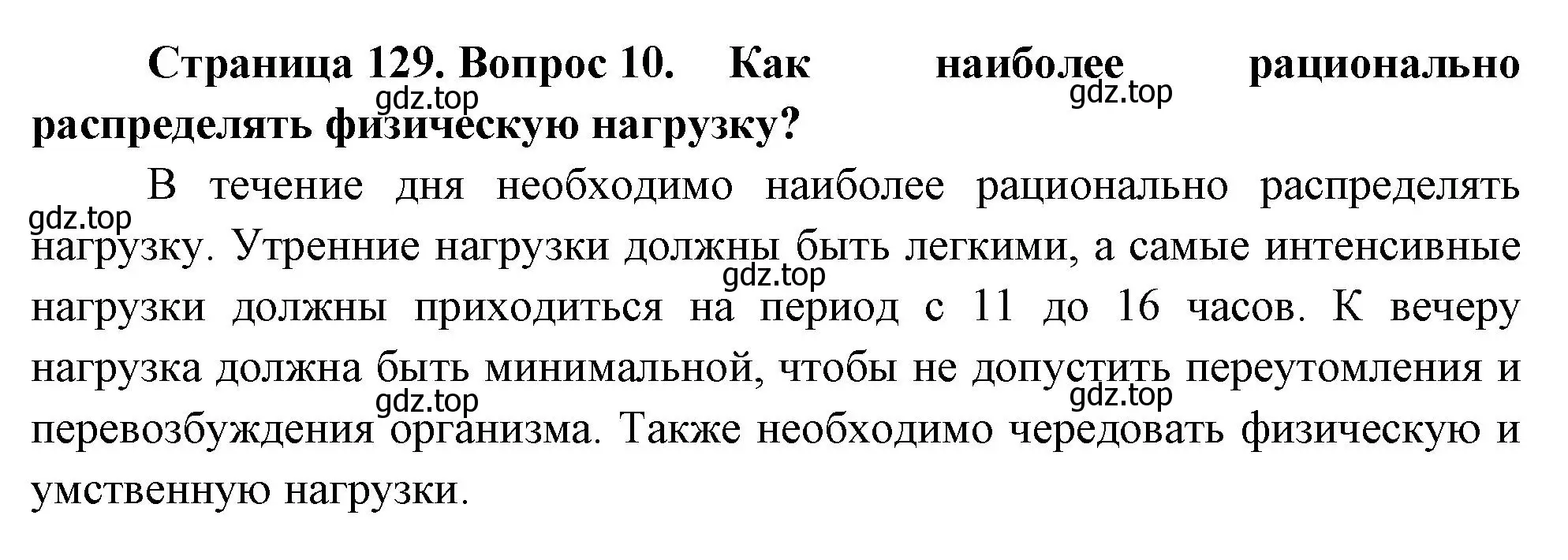 Решение номер 10 (страница 129) гдз по биологии 9 класс Драгомилов, Маш, учебник