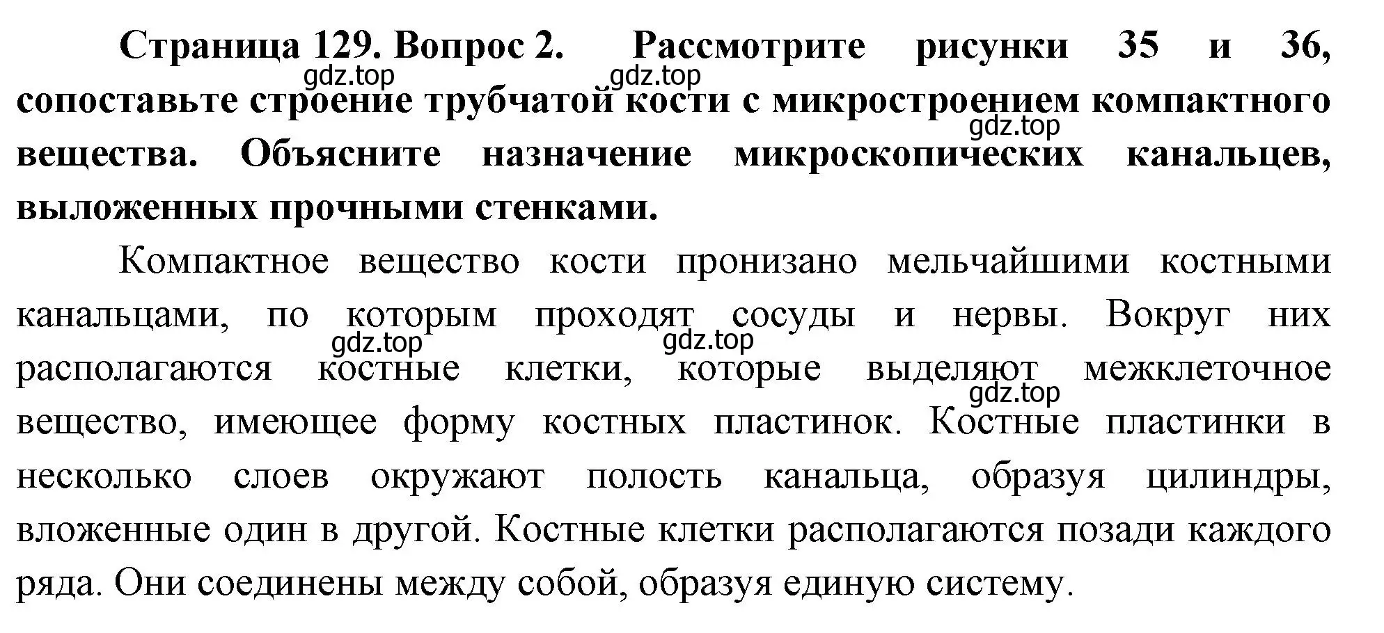Решение номер 2 (страница 129) гдз по биологии 9 класс Драгомилов, Маш, учебник