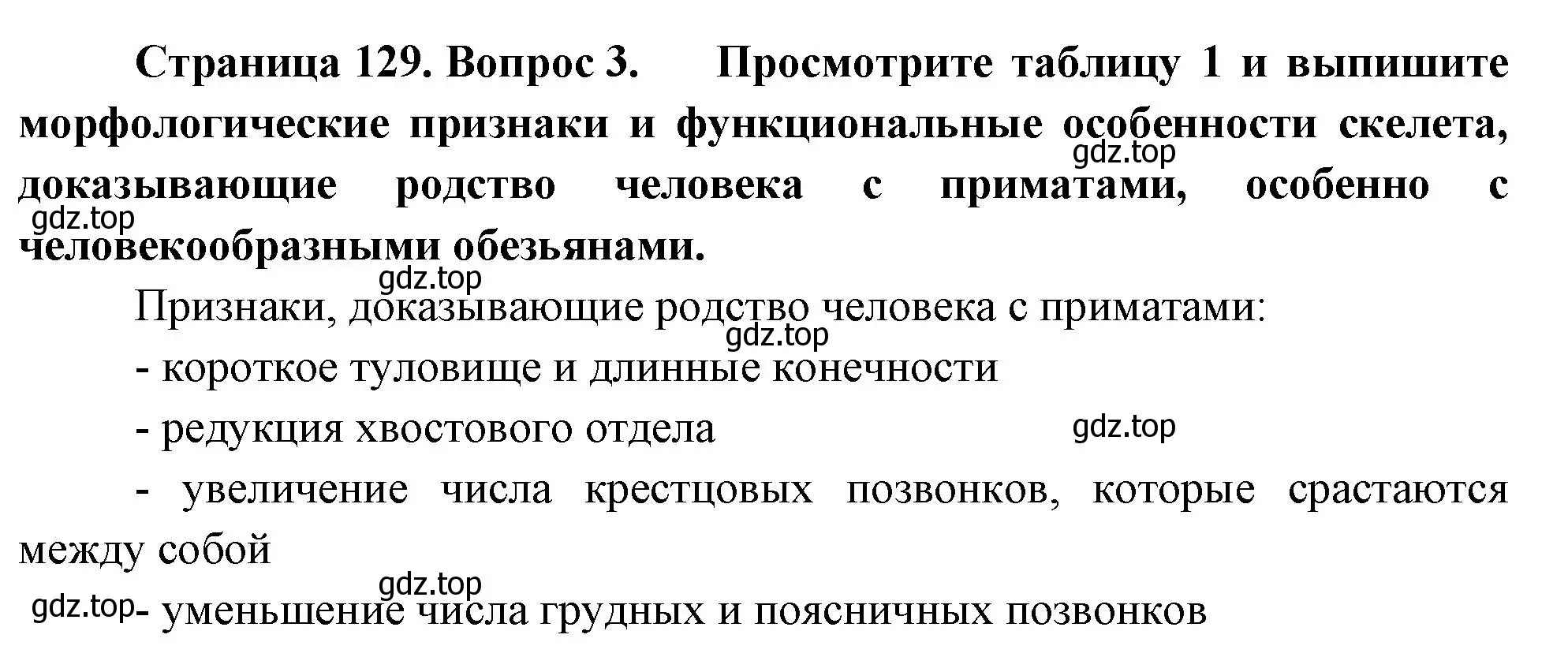 Решение номер 3 (страница 129) гдз по биологии 9 класс Драгомилов, Маш, учебник