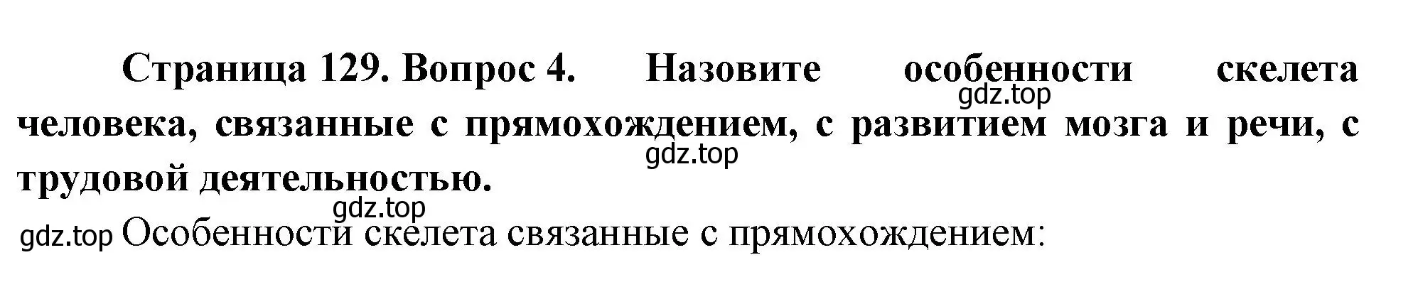 Решение номер 4 (страница 129) гдз по биологии 9 класс Драгомилов, Маш, учебник