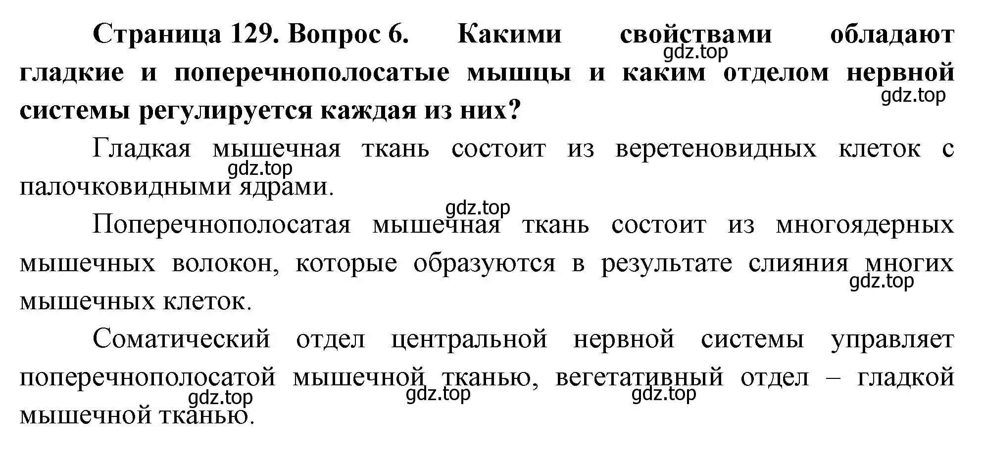 Решение номер 6 (страница 129) гдз по биологии 9 класс Драгомилов, Маш, учебник
