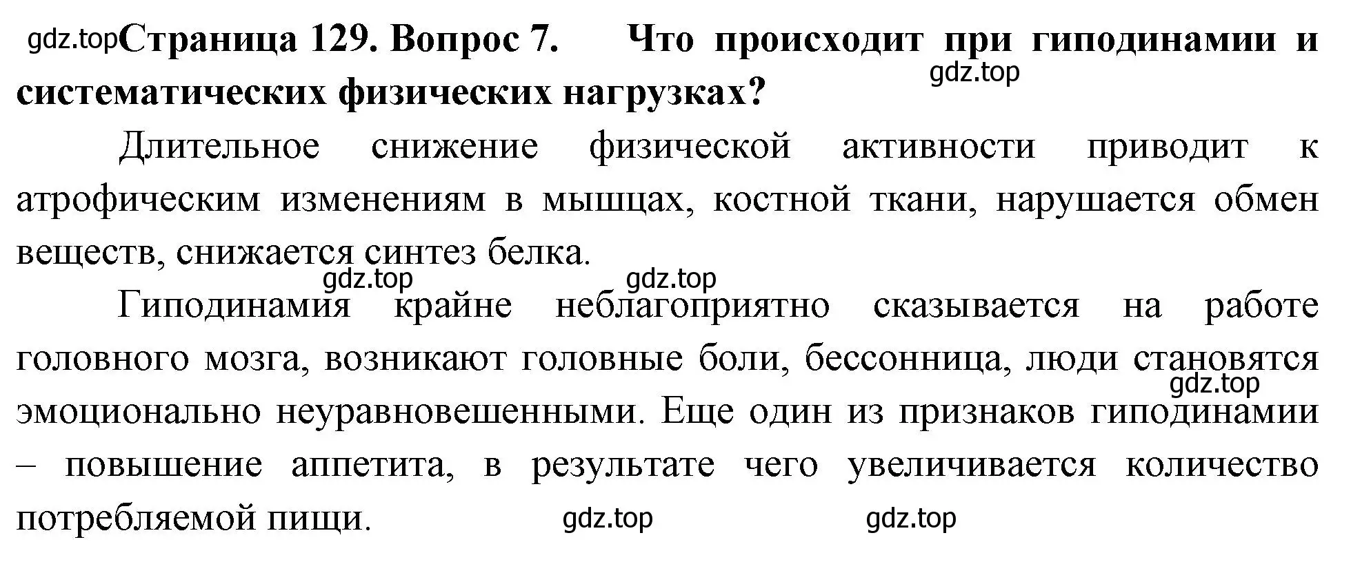 Решение номер 7 (страница 129) гдз по биологии 9 класс Драгомилов, Маш, учебник