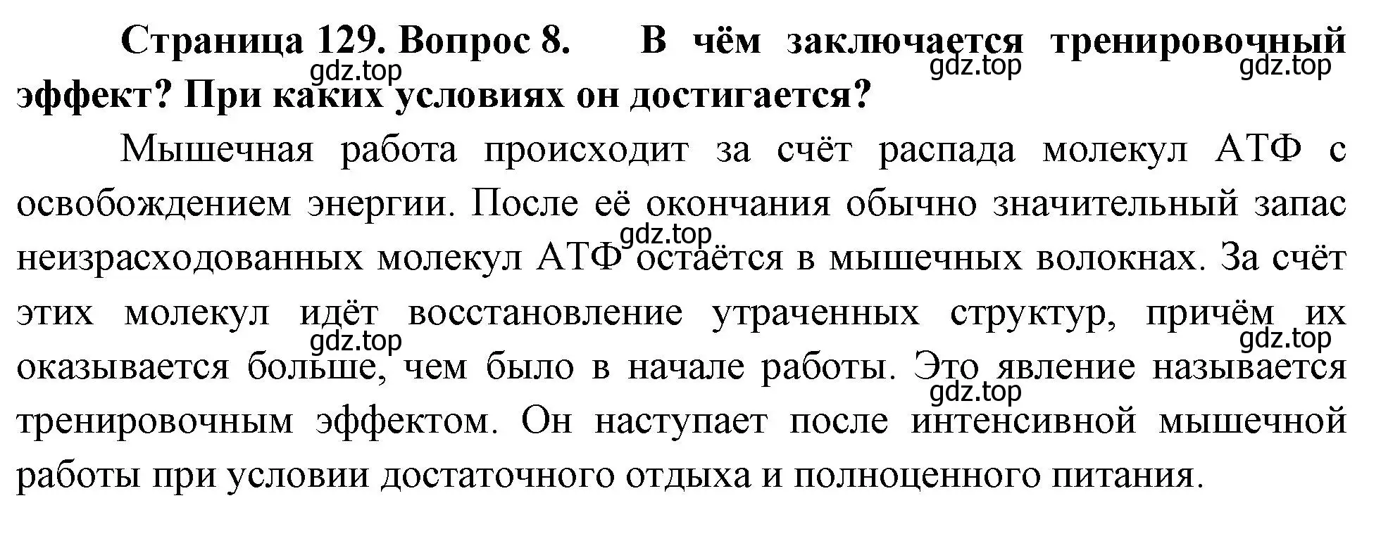 Решение номер 8 (страница 129) гдз по биологии 9 класс Драгомилов, Маш, учебник