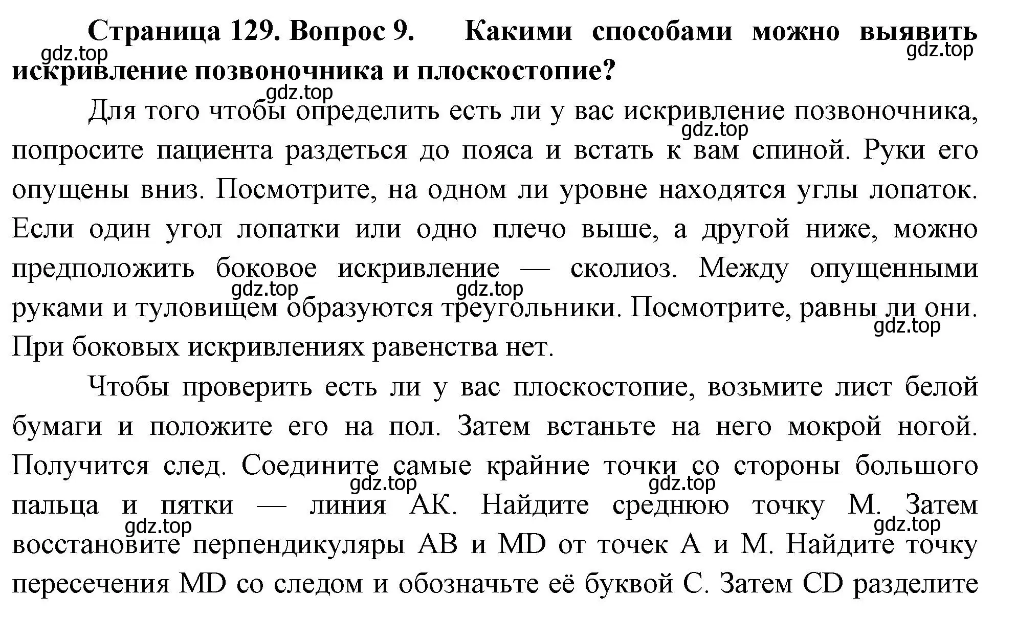 Решение номер 9 (страница 129) гдз по биологии 9 класс Драгомилов, Маш, учебник