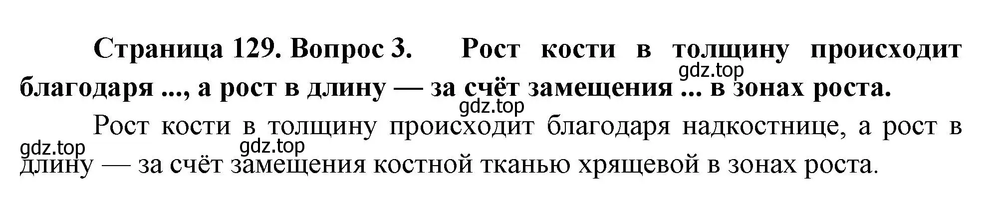 Решение номер 3 (страница 129) гдз по биологии 9 класс Драгомилов, Маш, учебник