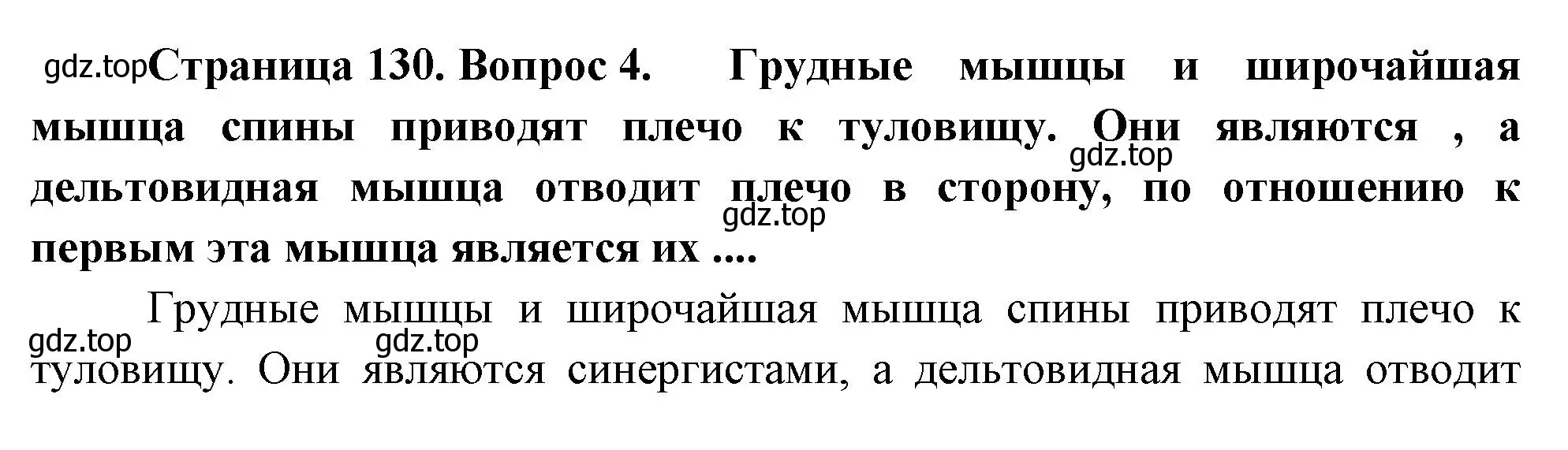 Решение номер 4 (страница 130) гдз по биологии 9 класс Драгомилов, Маш, учебник