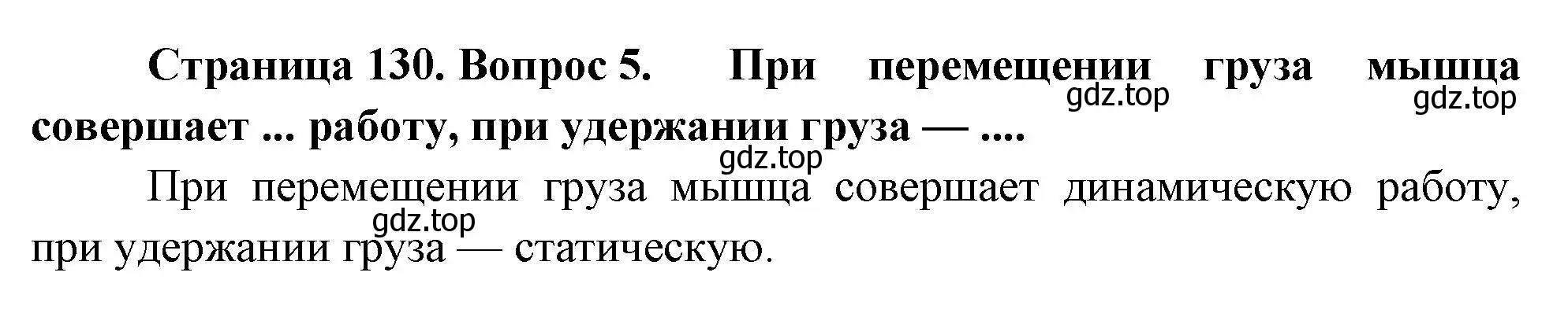 Решение номер 5 (страница 130) гдз по биологии 9 класс Драгомилов, Маш, учебник