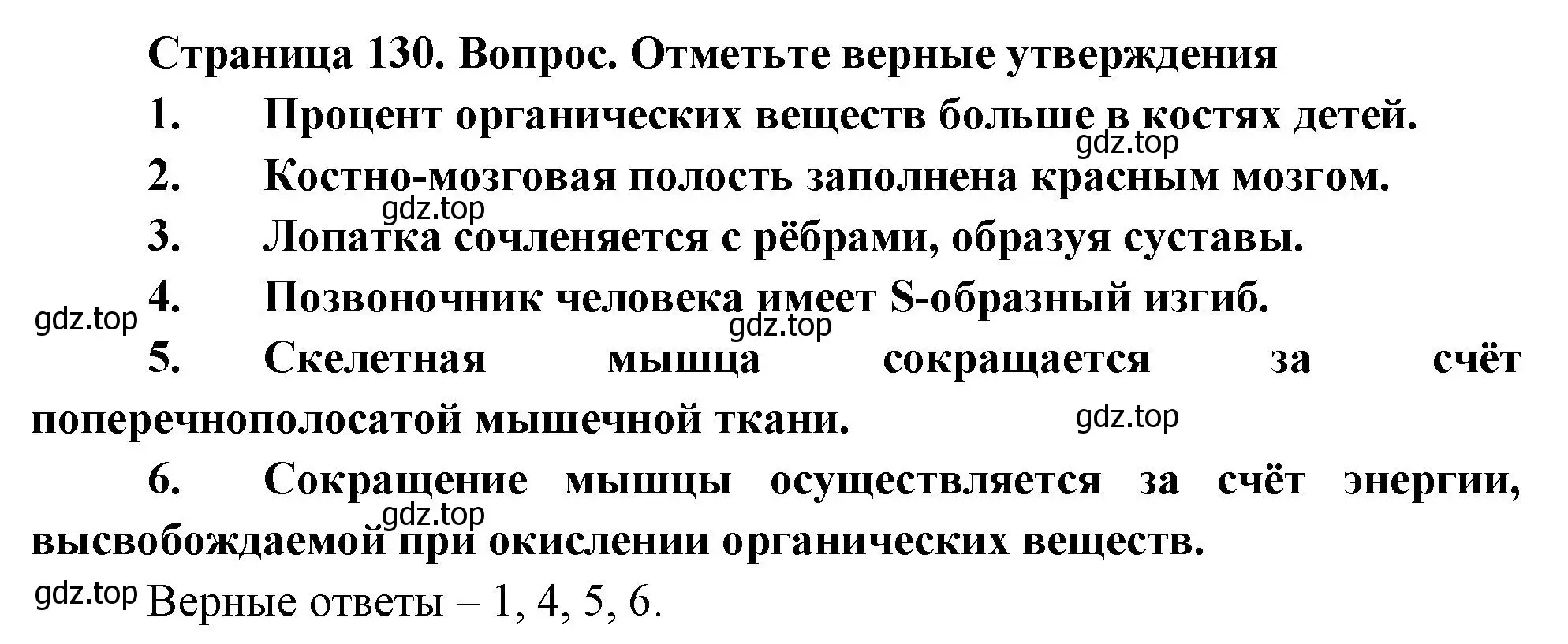 Решение  Отметьте верны утверждения (страница 130) гдз по биологии 9 класс Драгомилов, Маш, учебник