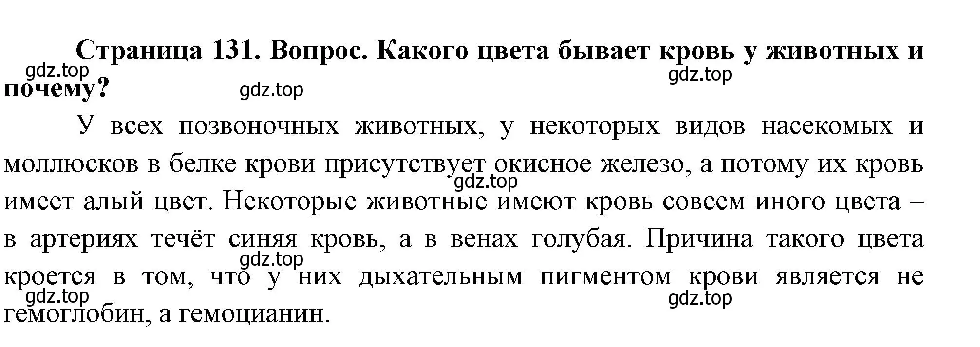 Решение номер 2 (страница 131) гдз по биологии 9 класс Драгомилов, Маш, учебник