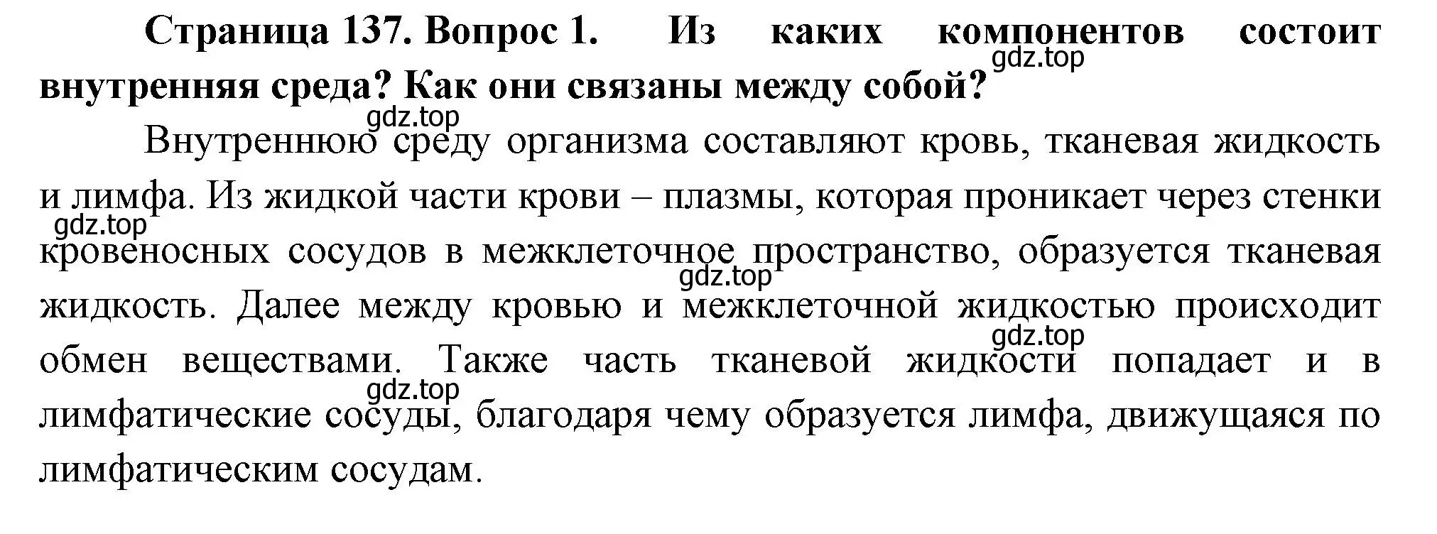 Решение номер 1 (страница 137) гдз по биологии 9 класс Драгомилов, Маш, учебник