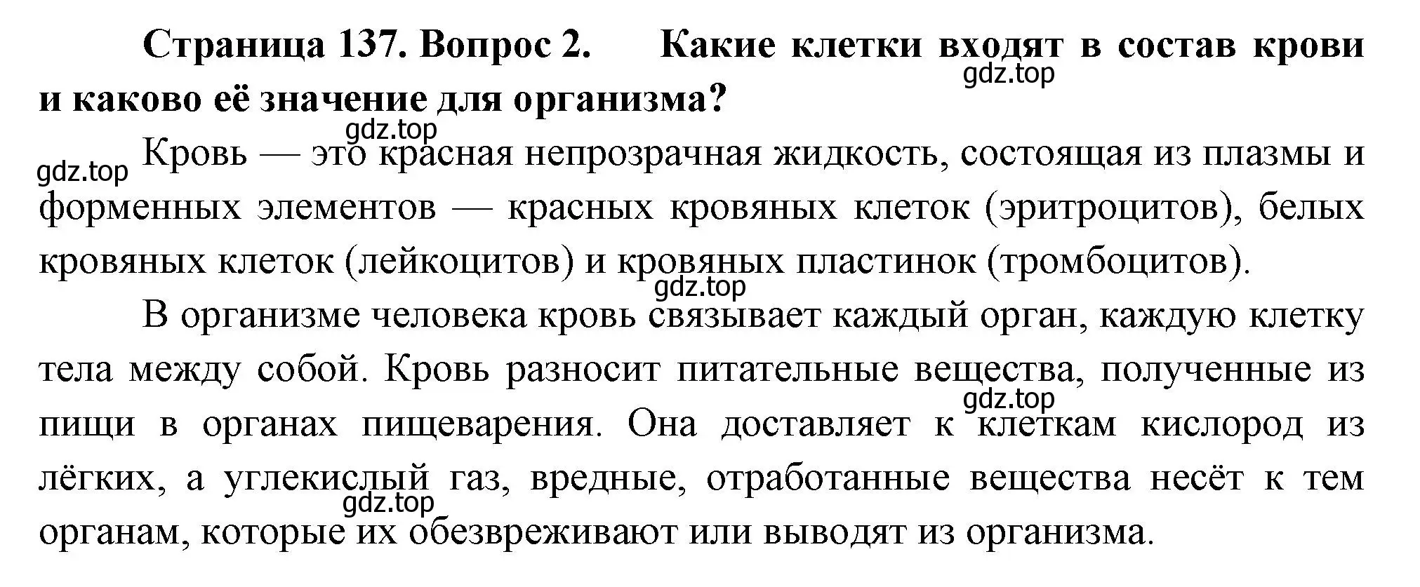 Решение номер 2 (страница 137) гдз по биологии 9 класс Драгомилов, Маш, учебник