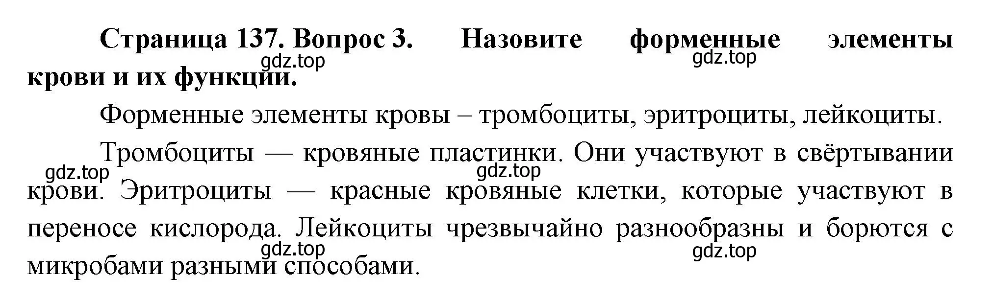 Решение номер 3 (страница 137) гдз по биологии 9 класс Драгомилов, Маш, учебник