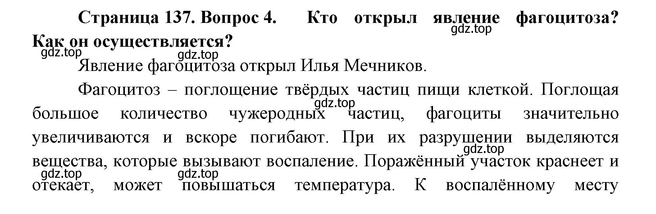 Решение номер 4 (страница 137) гдз по биологии 9 класс Драгомилов, Маш, учебник