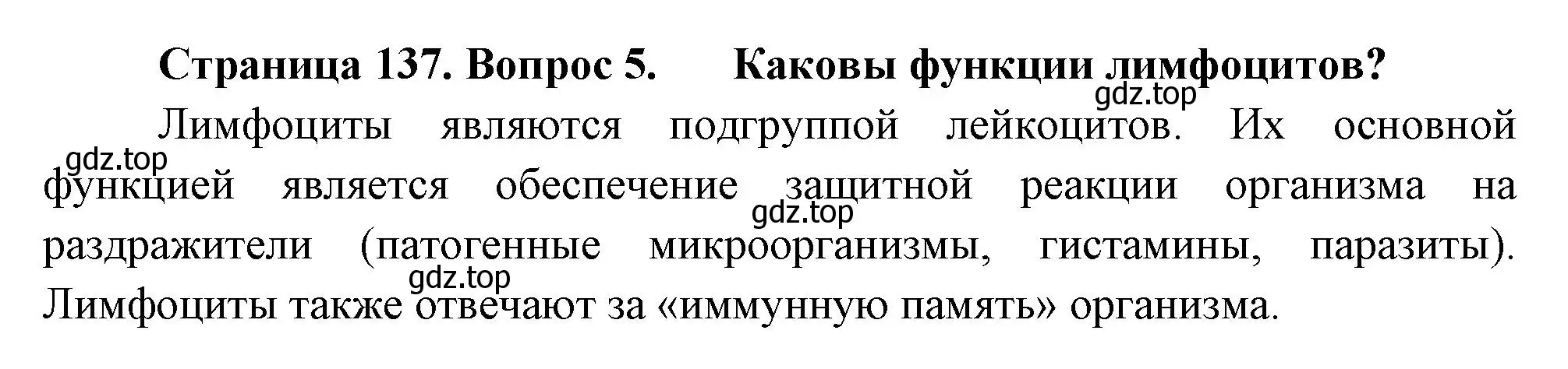 Решение номер 5 (страница 137) гдз по биологии 9 класс Драгомилов, Маш, учебник