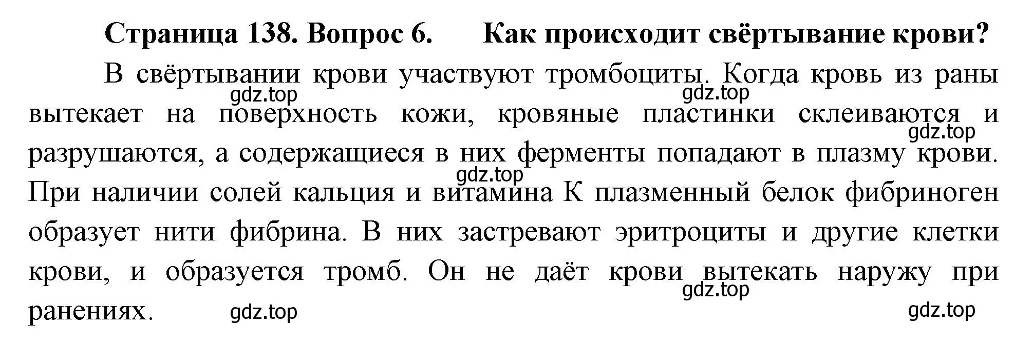 Решение номер 6 (страница 138) гдз по биологии 9 класс Драгомилов, Маш, учебник