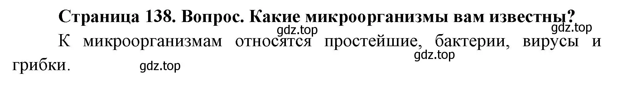 Решение номер 1 (страница 138) гдз по биологии 9 класс Драгомилов, Маш, учебник