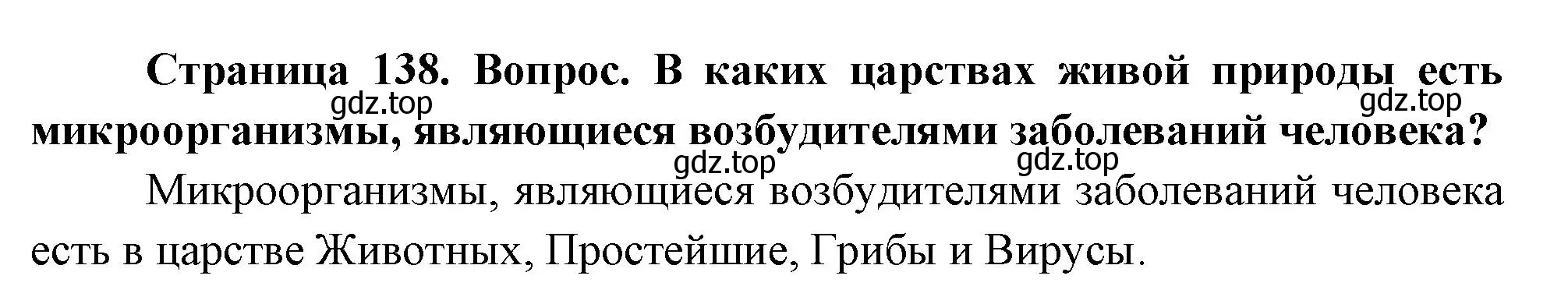 Решение номер 2 (страница 138) гдз по биологии 9 класс Драгомилов, Маш, учебник