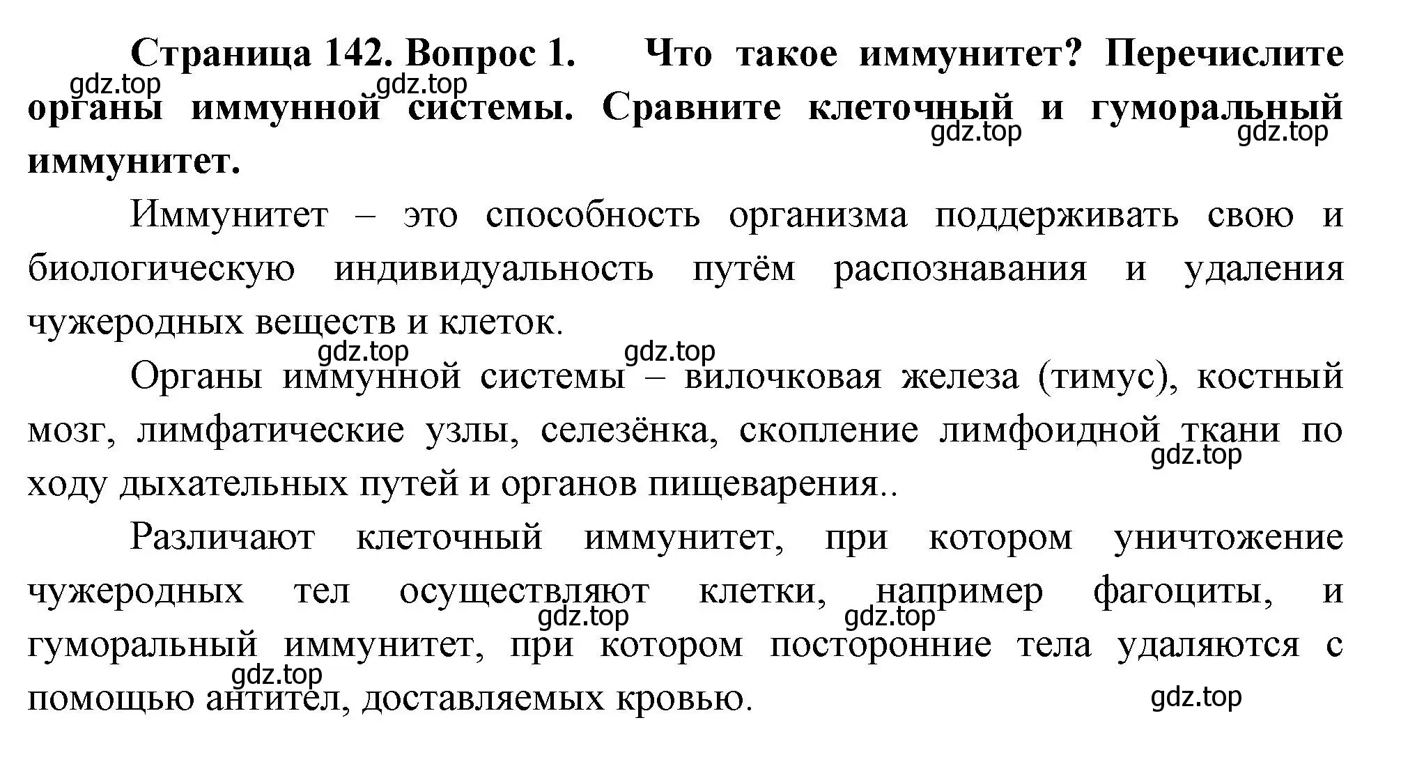 Решение номер 1 (страница 142) гдз по биологии 9 класс Драгомилов, Маш, учебник