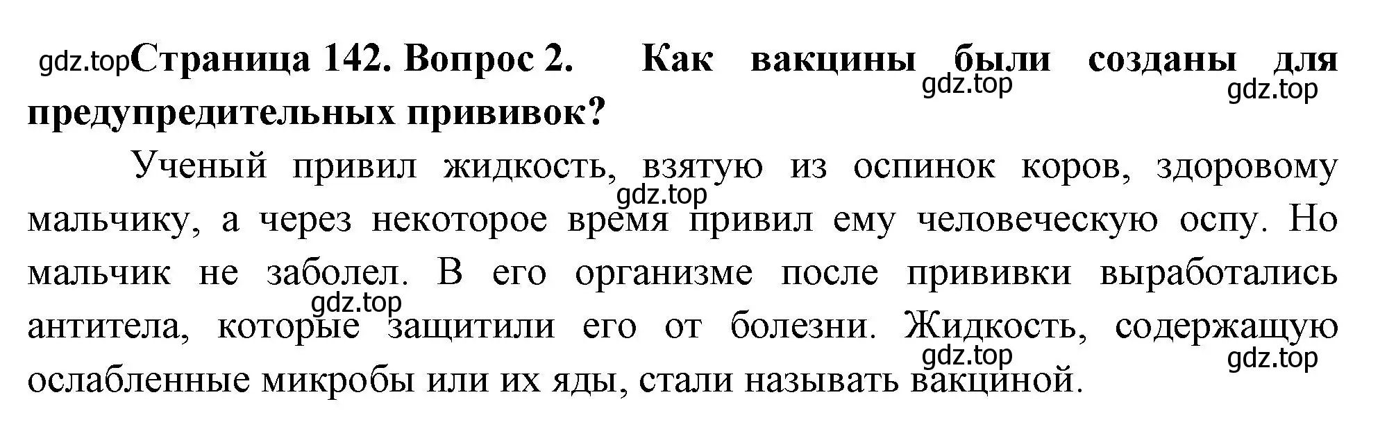 Решение номер 2 (страница 142) гдз по биологии 9 класс Драгомилов, Маш, учебник