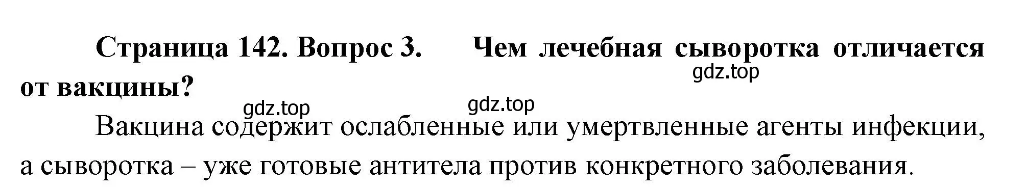 Решение номер 3 (страница 142) гдз по биологии 9 класс Драгомилов, Маш, учебник