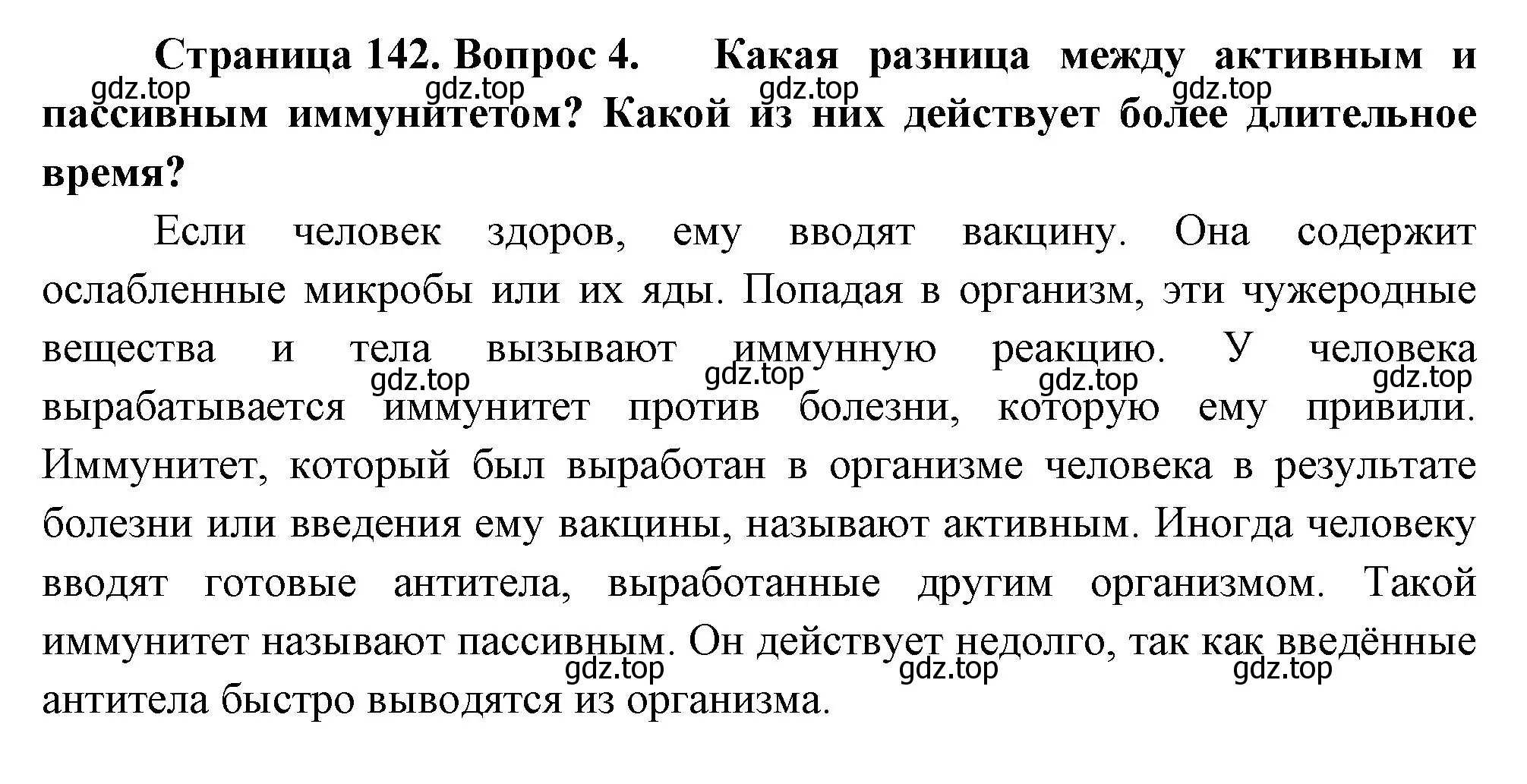 Решение номер 4 (страница 142) гдз по биологии 9 класс Драгомилов, Маш, учебник